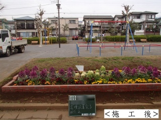 公園の花壇つくり変え後