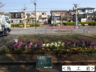 公園の花壇つくり変え前